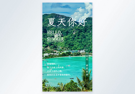 夏季旅游摄影图海报图片