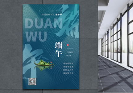 大气蓝色清新端午节粽子节日海报图片素材