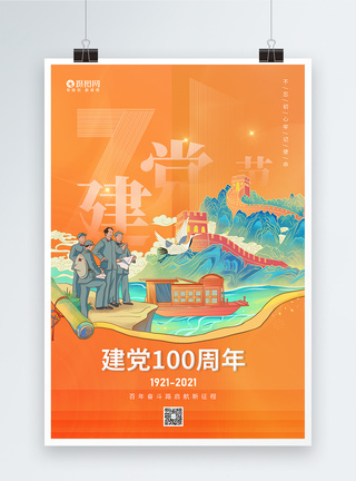 七一党建宣传海报国潮风七一建党节宣传海报模板