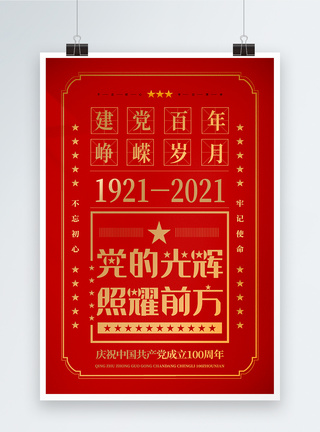 大气71建党节宣传海报图片