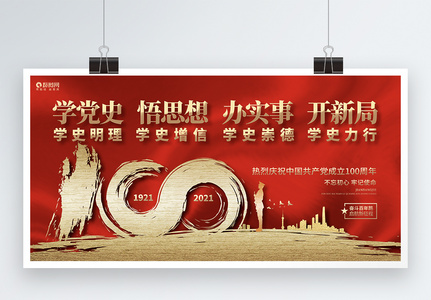 创意红色建党100周年建党节党史教育展板背景高清图片