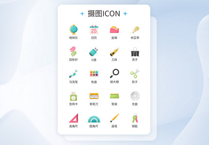 学生学习类工具图标icon图片