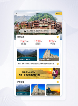 UI设计旅游APP导航引导页图片