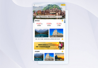 UI设计旅游APP导航引导页个人中心高清图片素材
