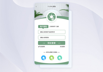 UI设计简约清爽个人中心注册页图片