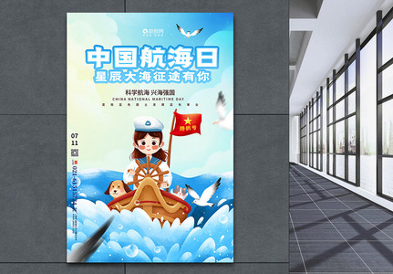 插画背景中国航海日海报高清图片