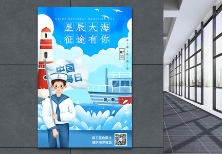 星辰大海征途有你中国航海日节日海报图片