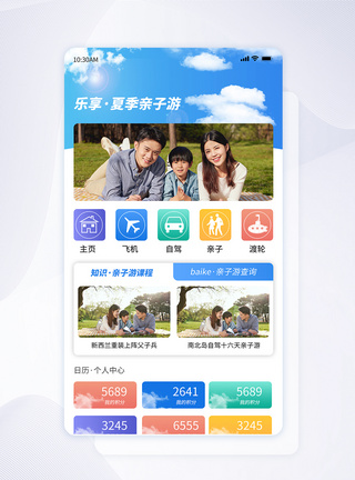 UI设计简约亲子旅游APP导航菜单页图片