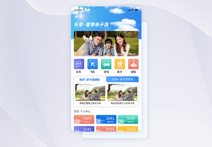 UI设计简约亲子旅游APP导航菜单页高清图片