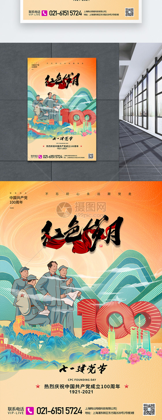 国潮71建党节宣传海报图片