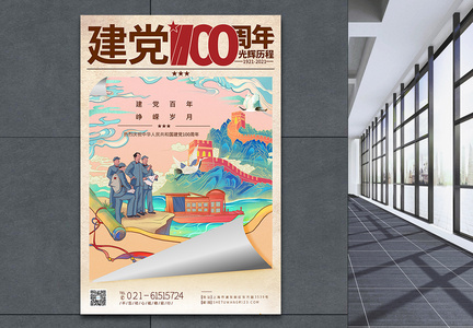 插画风庆祝建党100周年党建海报图片