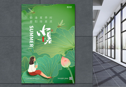 中国传统二十四节气小暑海报图片