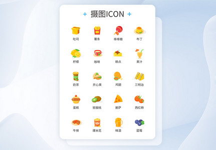 可爱零食食品类图标icon图片