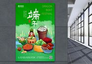 清新端午节宣传海报图片