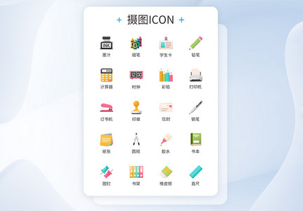 学生学习类工具图标icon高清图片