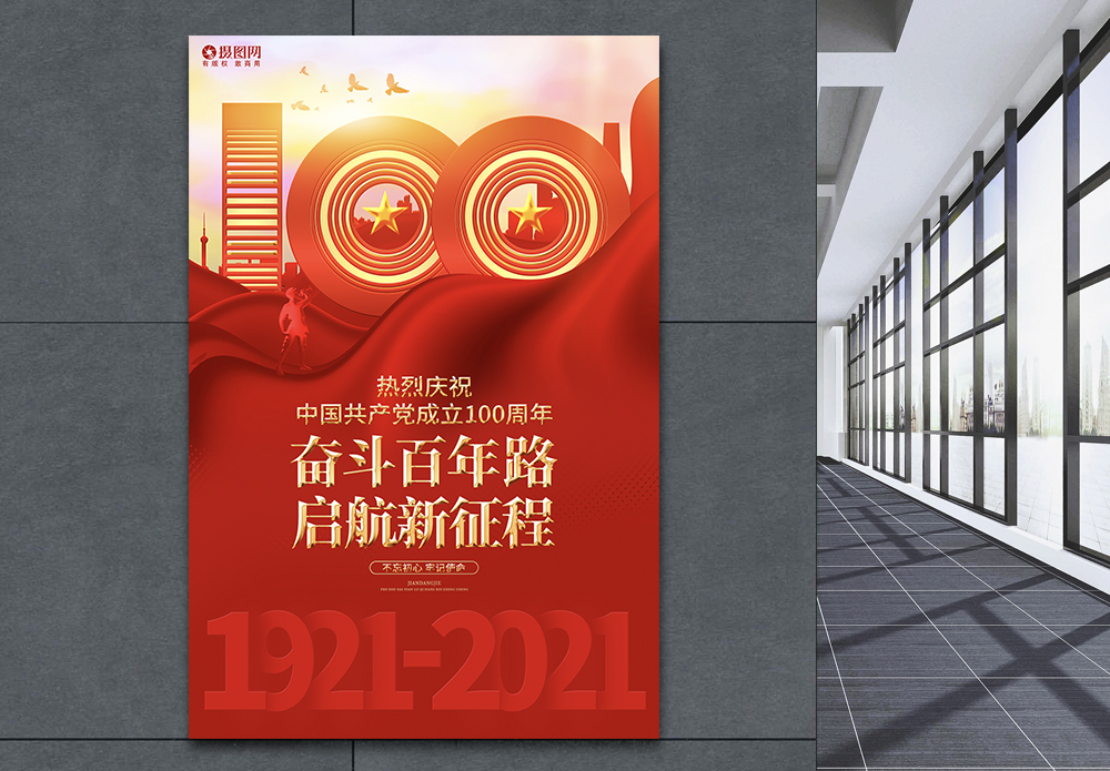 七一红色大气建党100周年建党节海报设计模板模板
