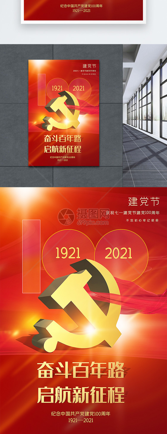 红色大气建党100周年海报图片