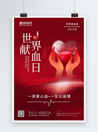 红色简约世界献血日节日海报图片