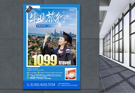 毕业旅行销宣传海报高清图片
