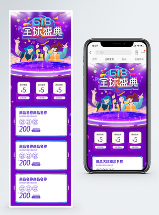 电商紫色微立体618盛典预售狂欢手机端模板首页图片
