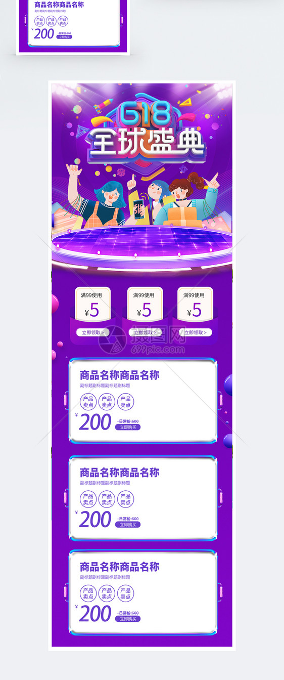 电商紫色微立体618盛典预售狂欢手机端模板首页图片