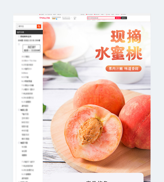 水果桃子水蜜桃电商详情页图片