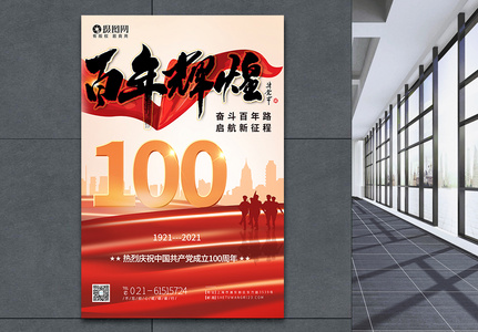 建党100周年党建宣传海报图片