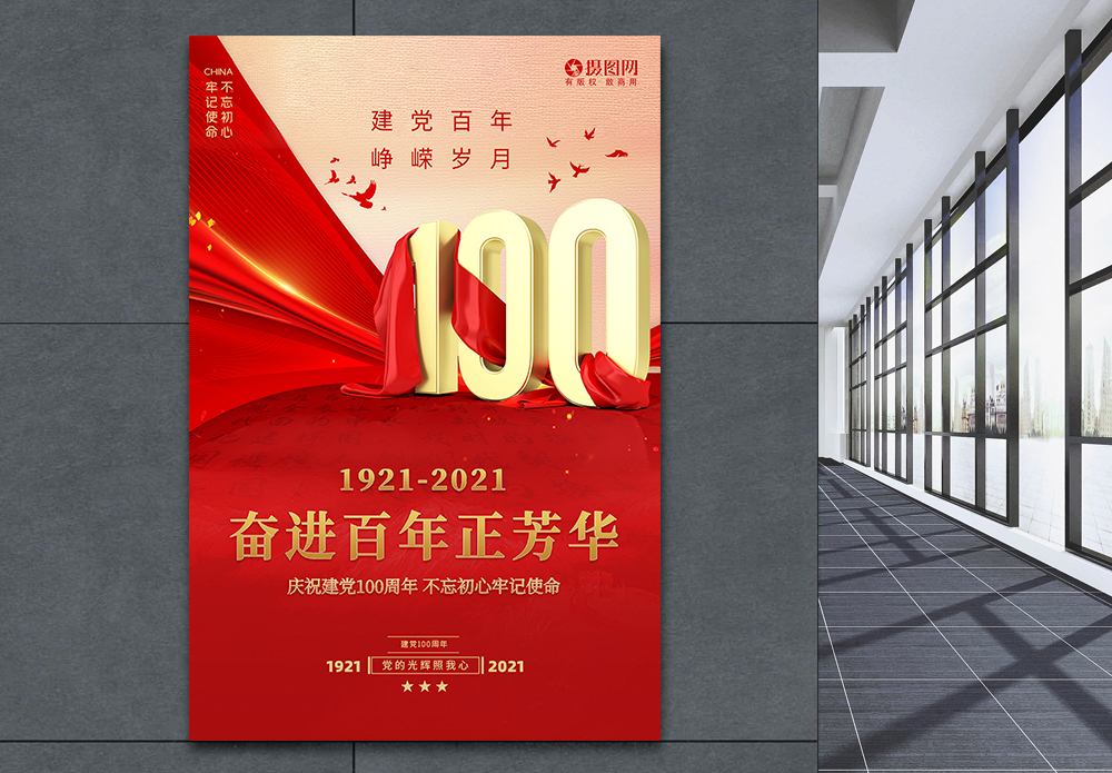 七一红色建党100周年党建宣传海报模板