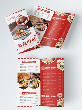 简约红色流行餐饮美食折页模板图片