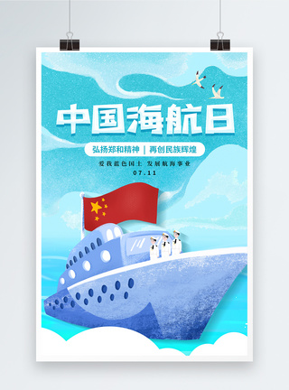 卡通中国海航日海报图片