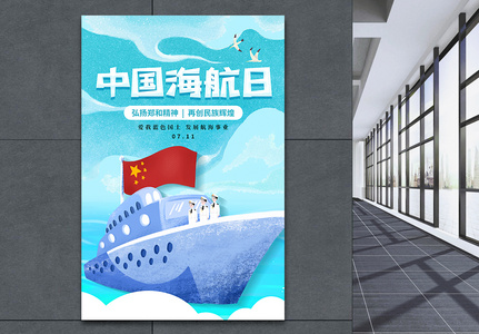 卡通中国海航日海报图片