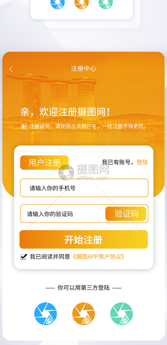 UI设计简约橙色个人中心注册页图片