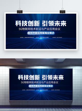签约蓝色5G创新科技引领未来展板模板