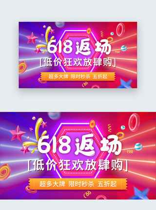 618活动促销web首屏banner设计图片