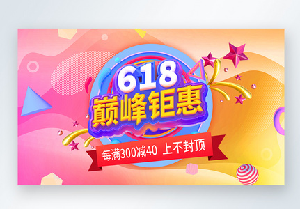 618年中钜惠web首屏banner设计高清图片
