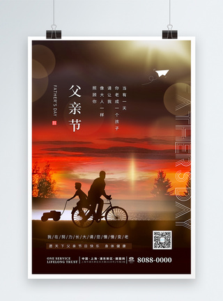 简约温情夕阳剪影父亲节海报图片