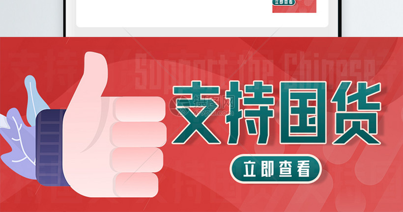 支持国货微信公众号封面