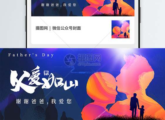 父亲节公众号封面配图图片