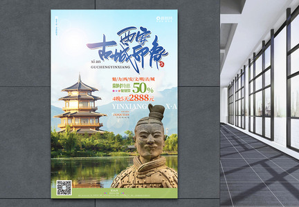 蓝色西安旅游旅行宣传海报图片
