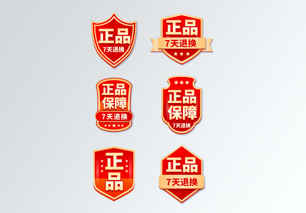 活动主图通用促销标签图片素材