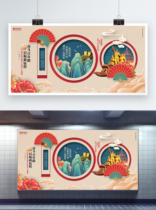 国潮风建党100周年七一建党节展板海报图片
