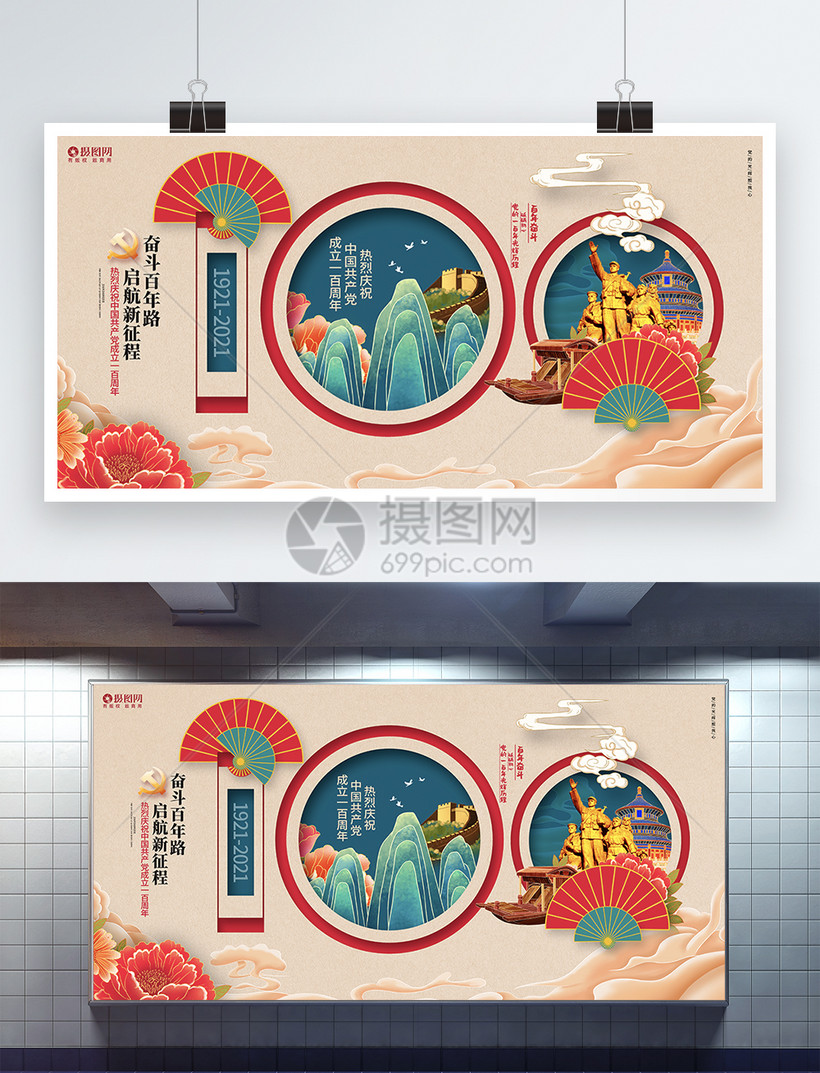 国潮风建党100周年七一建党节展板海报