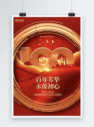 红色创意建党节建党100周年海报背景图片
