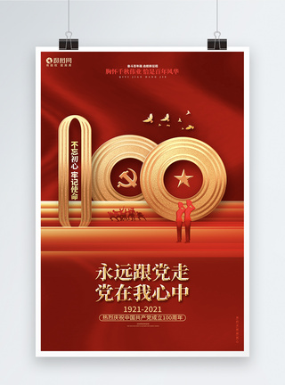 红色简约七一建党节建党100周年海报设计模板图片