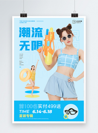 女装泳装夏季上新海报图片