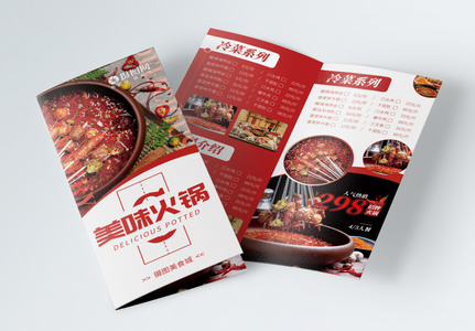 简约红色美食季美味火锅折页模板图片