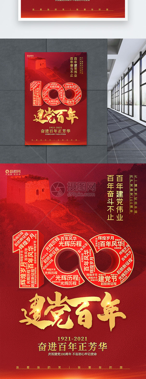 红色建党百年建党节主题海报图片