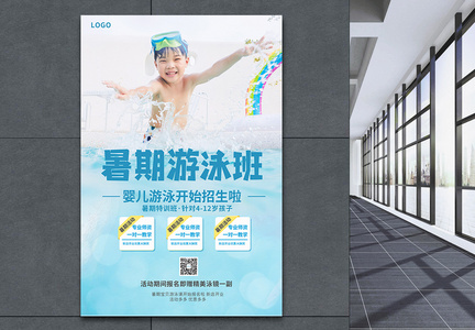 清新游泳培训班海报图片