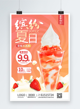 夏日冰淇淋海报图片
