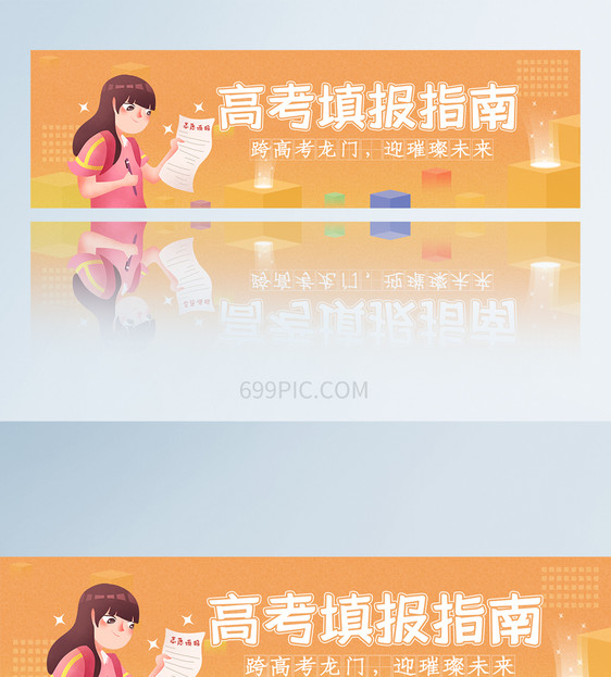 简约UI设计APP页面高考填报指南banner图图片